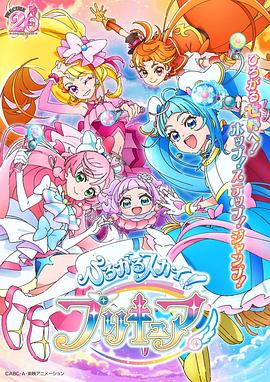 廣闊天空！光之美少女