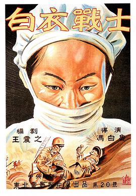 白衣戰士