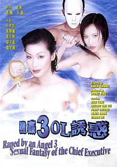 強奸3：OL誘惑