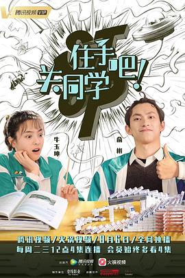 住手吧！關(guān)同學