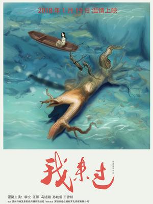 我來(lái)過(guò)