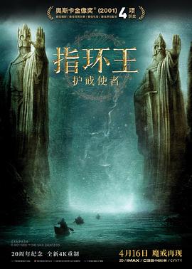 指環王1：護戒使者