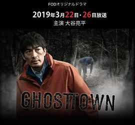 鬼鎮2019