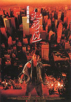 紅番區國語版