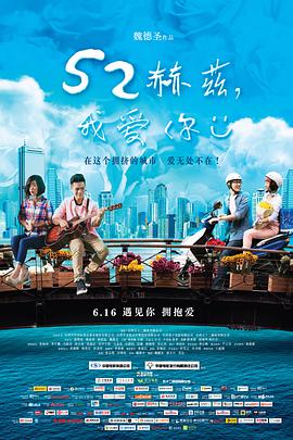 52赫茲，我愛你