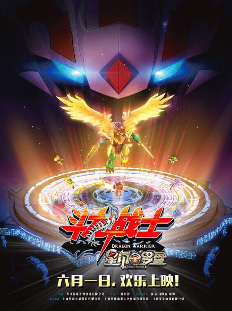 斗龍戰士之星印羅盤