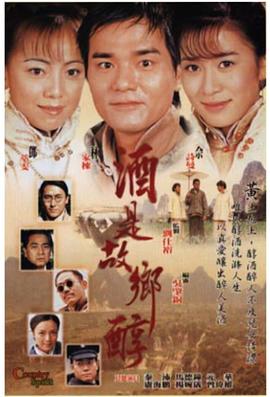 酒是故鄉醇粵語