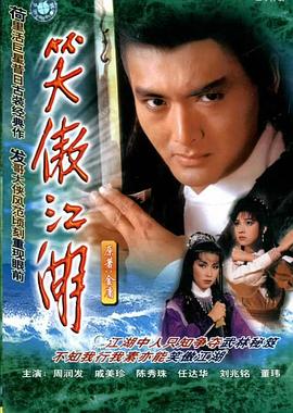 笑傲江湖1984粵語(yǔ)