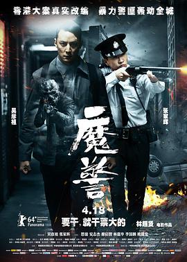 魔警國(guó)語(yǔ)版