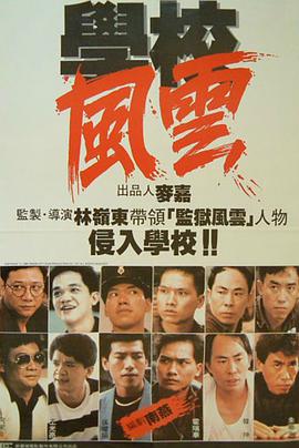 學(xué)校風(fēng)云國(guó)語(yǔ)