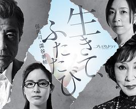 活著，重新開始保護(hù)司·深谷善輔