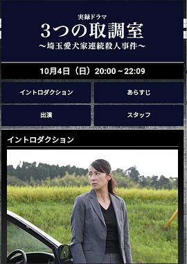 3個審訊室埼玉愛犬家連續(xù)殺人事件
