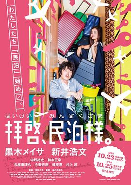 拜啟，民宿大人