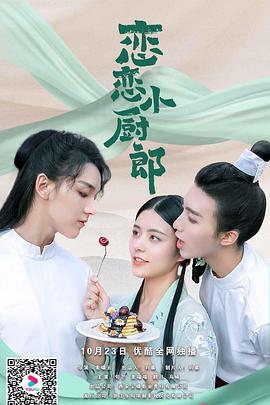 戀戀小廚郎2