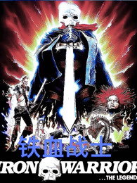 鐵血戰士（1987）（普通話）