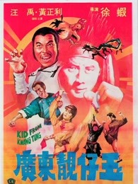 廣東靚仔玉（粵語(yǔ)）