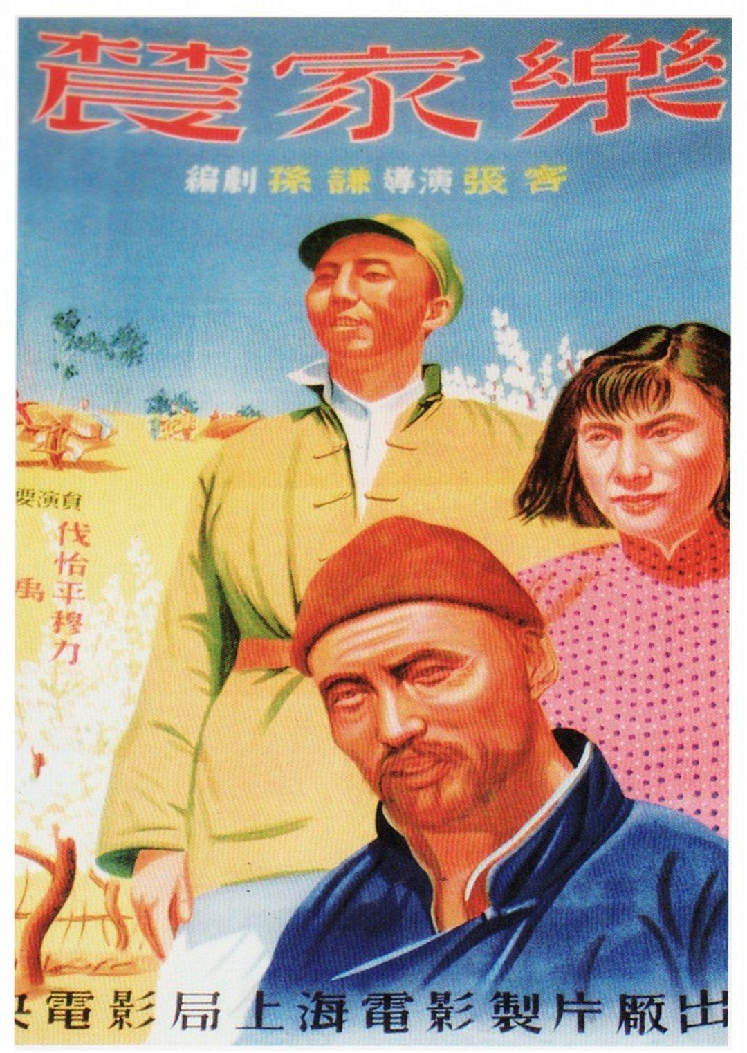 農家樂
