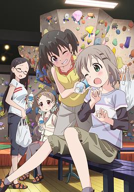 前進吧！登山少女第一季TV未放送13話
