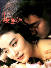 白發魔女傳1993