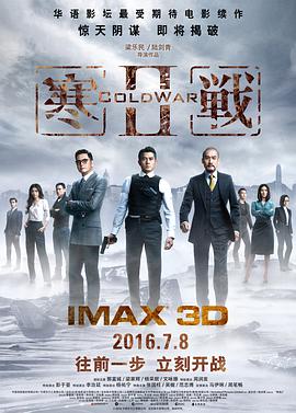 寒戰2國語版