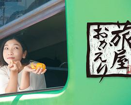 歡迎回來，旅人