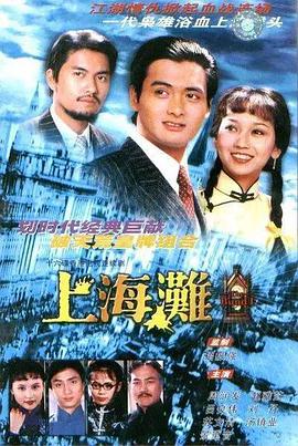 上海灘國(guó)語
