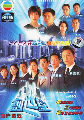 創世紀1：地產風云國語