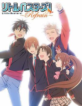 小小克星！Refrain