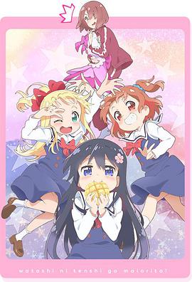 天使降臨到了我身邊！OVA