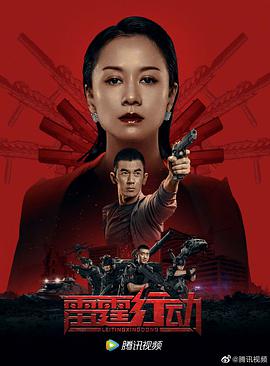 雷霆行動(dòng)2021