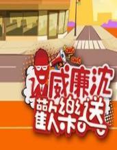 威廉沈歡樂(lè)頌2021