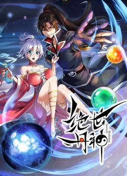 絕世丹神 動態(tài)漫畫