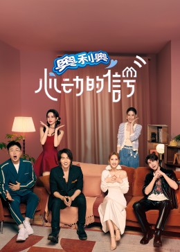 心動(dòng)的信號(hào) 第六季