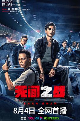 無間之戰(zhàn)  粵語版