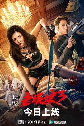 老板娘3   粵語版