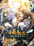 頂級氣運，悄悄修練千年 動態漫畫