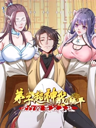 弟子超神我躺平，宗門毀滅我無敵 動態漫畫