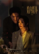 婚內婚外